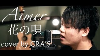 花の唄 Hana No Uta Aimer English Sub Fate Stay Night Heaven S Presage Flower Theme Song أغاني Mp3 مجانا 花の唄 Hana No Uta Aimer English Sub Fate Stay Night Heaven S Presage Flower Theme Song أغاني Mp3 مجانا