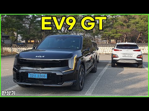 기아 EV9 GT 4WD 시승기(Kia EV9 GT Test Drive) - 2025.03.22