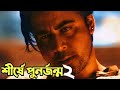 ইউটিউব টেন্ডিংয়ে শীর্ষে পুনর্জন্ম ২