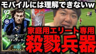 【破壊】ヴィエリがマジで暴君専用機だったｗ 4Kのフィジカルで相手のDFを更地にするわｗ