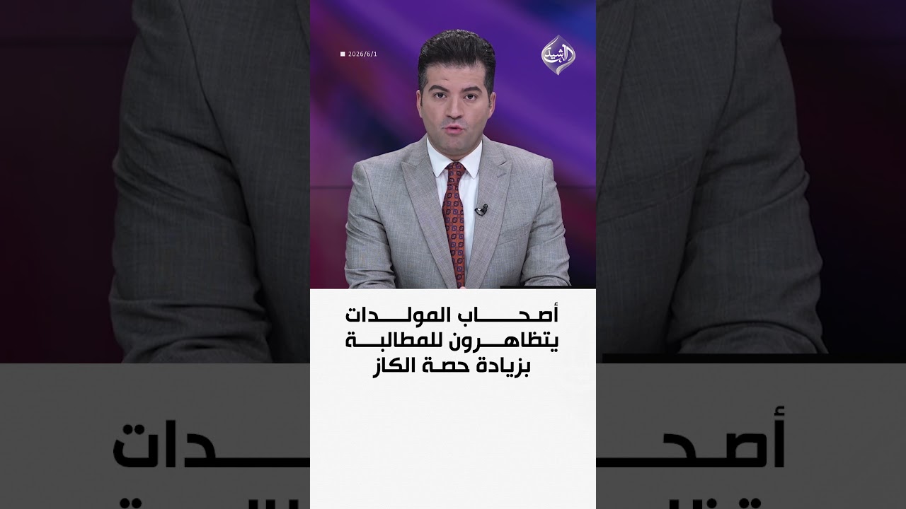 فيديو | أصحاب المولدات يتظاهرون للمطالبة بزيادة حصة الكاز