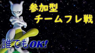 【スマブラSP】チームフレ戦やりたい