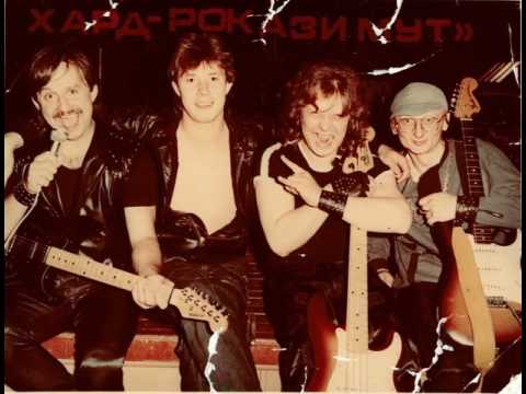 MetalRus.ru (Hard Rock / Heavy Metal). АЗИМУТ — «Край земли» (1990) [Full Album]