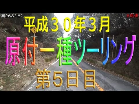 物理学科 【原付一種ツーリングその12】第５日目　八丁ダム～清水の滝～富士しゃくなげ湖～三瀬峠～福岡市の下宿