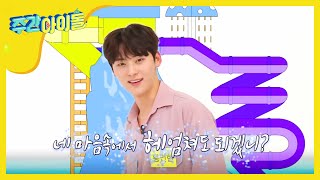 Download lagu [Weekly Idol] 워너원 워터파크 개장 🏄‍♂️🏊‍♂️ 니 맘에,, 빠져버렸잖아 ,,, l EP.315 (PT) mp3