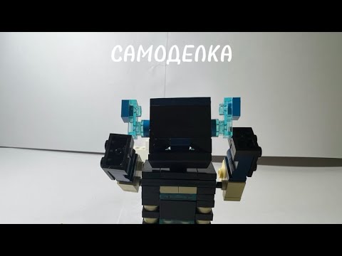 САМОДЕЛКА, +как сделать вардена аля надзирателя из лего