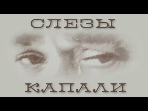 Трейлеры Никаких слез