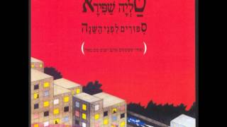 טליה שפירא - בחושך