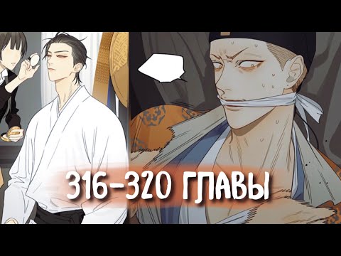 (СЁНЭН-АЙ) 19 Дней - Однажды [Озвучка манги | 316-320 главы] манга яой