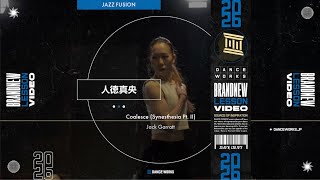 人徳真央 - JAZZ FUSION " Coalesce (Synesthesia Pt. II) / Jack Garratt "【DANCEWORKS】