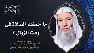 صورة هل كان رسول الله ﷺ يصلي ركعتي سنة قبل صلاة الجمعة؟ جزء 3 حلقة 46 من برنامج جبريل يسأل | د. محمد حسان
