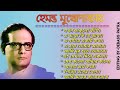 Best of Hemanta Mukhopadhyay song's//Hemanta Mukhopadhyay Bangla song's //Hemanta popular Banglagaan