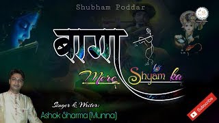 Bago Pere Ghumardar Mharo Sawariyo Sarkar — बागो पेरे घूमरदार म्हारो सांवरियो सरकार - भजन devotional song