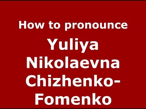 How to pronounce Yuliya Nikolaevna Chizhenko-Fomenko (Russian/Russia) - PronounceNames.com