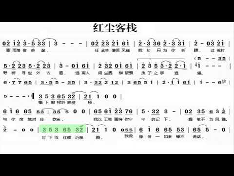 红尘客栈/紅塵客棧 D调伴奏 (加小节指示，供参考）Worldly tavern - instrumental in G with measure marks