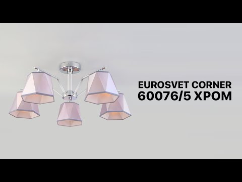Потолочная люстра с абажурами Eurosvet Corner 60076/5 хром