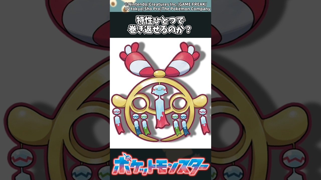 【ポケモン】特性ひとつで巻き返せるのか？ #ポケモン #反応集