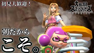 【スプラ3】何でもありな朝活スマブラ！！#1