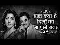 Haal Kya Hai Dilon Ka Na Puchho Sanam Kishore Kumar Hit Song Evergreen Hindi Song Old Is Gold