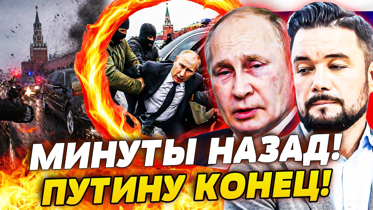 💥МИНУТЫ НАЗАД! КРЕМЛЬ ОБЪЯВИЛ: СИТУАЦИЯ КРИТИЧЕСКАЯ! ПУТИНА НЕ СПАСТИ! ЕГО К