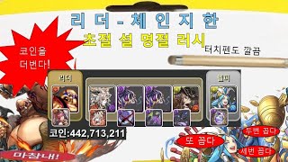 [초절 설 명절 러시] 도트 어스퀘이크×정월 가네샤 pt. (Feat. 리더체인지)