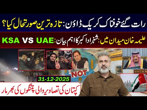 Imran Khan's Family Members Arrested: Latest Updates from Adiala Jail || Imran Riaz Khan VLOG