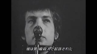 [日本語字幕] Bob Dylan - The Lonesome Death of Hattie Carroll