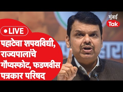 Devendra Fadnavis LIVE : उद्धव ठाकरेंचं आरोप, सुप्रीम कोर्टातील सुनावणी, पोटनिवडणूक, काय म्हणाले?