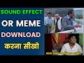 Sound effects or meme download kaise kare | sound effect kaise download kare | meme download kare