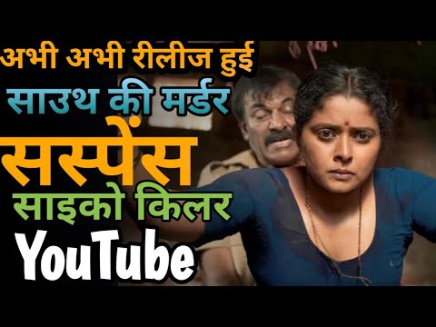 Top 05 South Crime Suspense Thriller Movies On YouTube | South Suspense Movies In Hindi