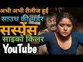 Top 05 South Crime Suspense Thriller Movies On YouTube South Suspense Movies In Hindi