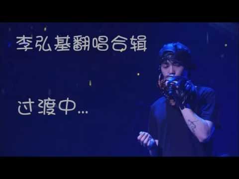 FTISLAND 李弘基 翻唱合辑 完善版