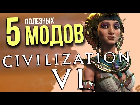 5 лучших модов для Civilization 6 по версии 'Навигатора'