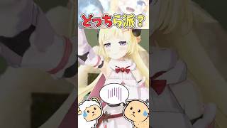 どちらで「めし」上がりますか？【角巻わため／ホロライブ切り抜き】