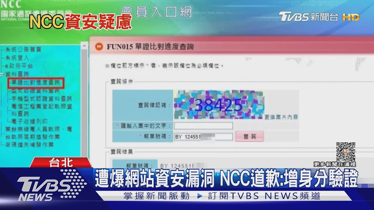 「一點全都露」 徐巧芯爆NCC網站洩個資