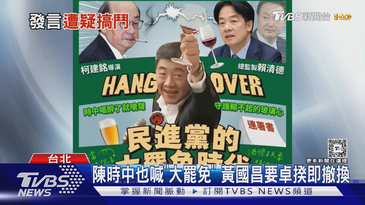 陳時中也喊「大罷免」 黃國昌要卓揆即撤換