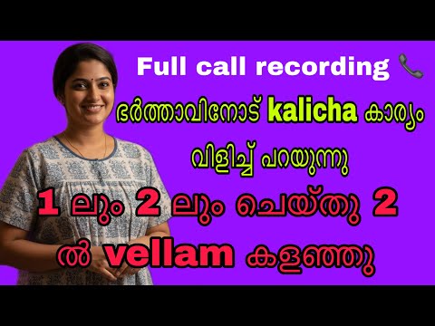 Kambi call latest new 2025 Malayalam |kambiphone call recoder malayalam |#callrecordingviral