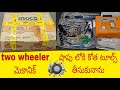 మెకానిక్ షాప్ లోకీ కొత్త టూల్స్ సుకు�