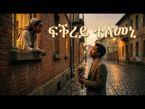 New 2026 Eritrean music Tekle Tesfazgi FQREY TELEMENI “ፍቕረይ ተለመኒ”Cover song byHabeshaHarmony#eritrea