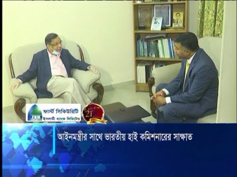 আইন ও বিচার প্রশাসনে পারস্পরিক সহযোগিতায় কাজ করবে বাংলাদেশ-ভারত | ETV News