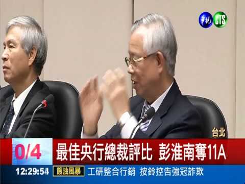 彭淮南榮升11A總裁 並列世界第1