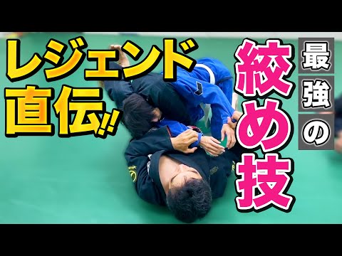 【レジェンド直伝】ほしみん、最強の絞め技を学ぶ！