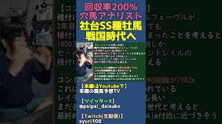 コントレイルの種付け料が高すぎ？適正価格は200～300万円【社台SS種牡馬種付け頭数/競馬予想】 #shorts