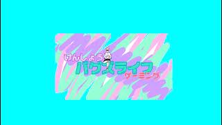けんしょうバグズライフゲーミング のライブ配信
