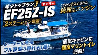 ヤンマー EF25Z-IS トップランJ の紹介Youtube動画