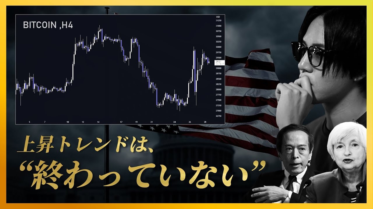 【BITCOIN】破壊的チャートも、いまだ上昇トレンドの範疇。押し目＆転換シナリオを解説。※ドル円ロング戦略も