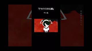 『テセウスの心臓』各種音楽配信サービスにて配信中🤖 #vocaloid #初音ミク #ボカロ
