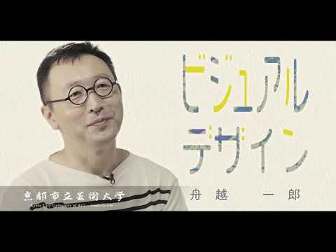 ビジュアル・デザイン専攻インタビュー