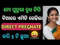 ପୁତୁରା ଗେହି ଗେହି Direct Pregnate କରିଦେଲା Odia Giha Kacha S