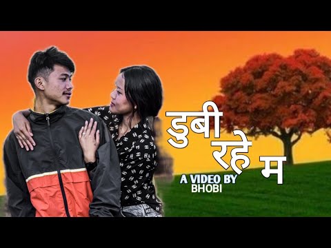 DUBI RAHE MA - @shaddy popat /Home rana magar/Rooji Thapa magar[COVER VIDEO]